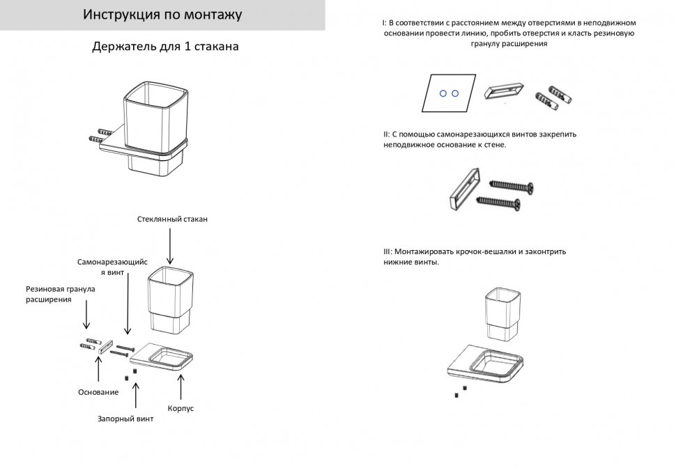 Настенный стакан одинарный Grocenberg AC0053MG